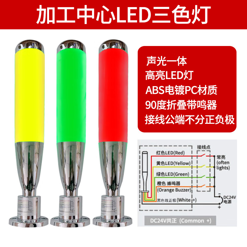 LED three-color light baseball signal light machining center machine tool warning light 24v sound and light alarm multi-layer indicator light integrated single-layer three-color light 24V plastic material