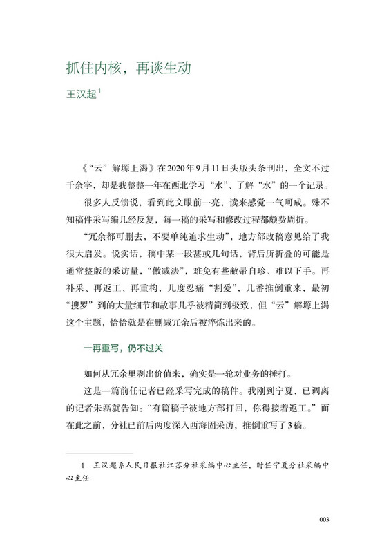 People's Daily Writing Class: Write with a sense of high-level