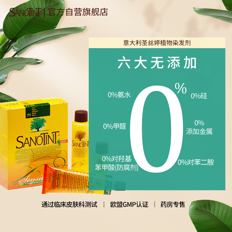 SANOTINT hair dye plant hypoallergenic whitening hair dye dark brown for men and women imported from Italy SANOTINT