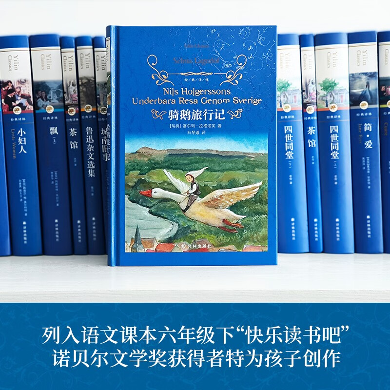 Classic Translation Lin's Travel Notes Riding a Goose