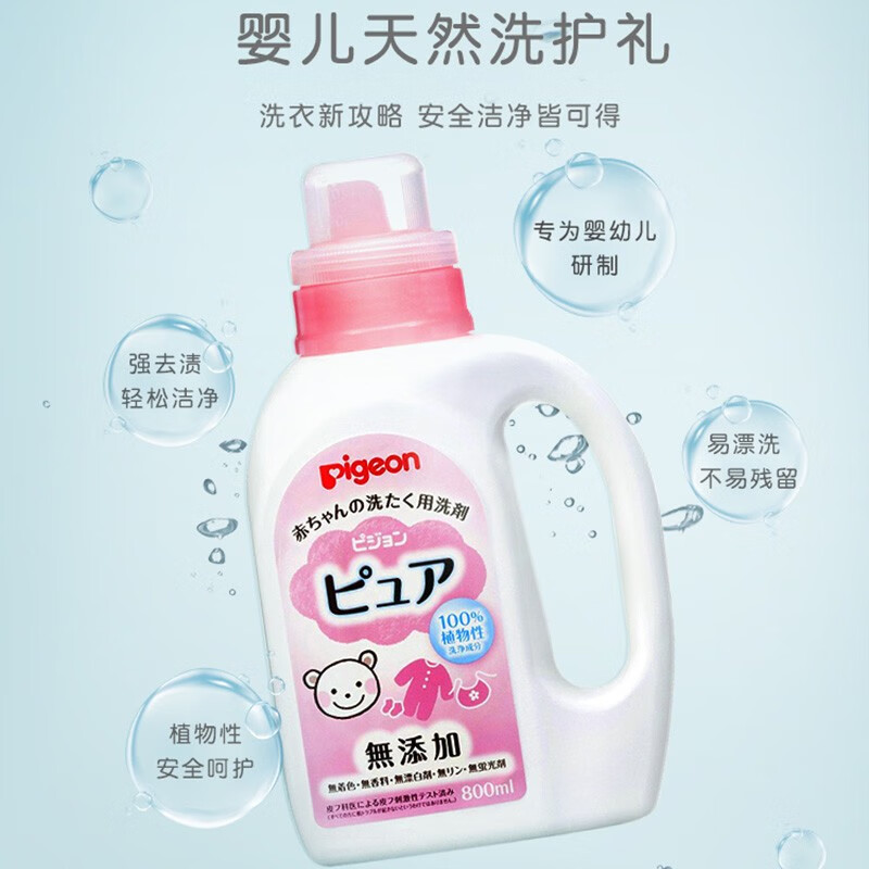 Pigeon imported laundry detergent without additives mild children's laundry detergent 800ml imported infant laundry detergent