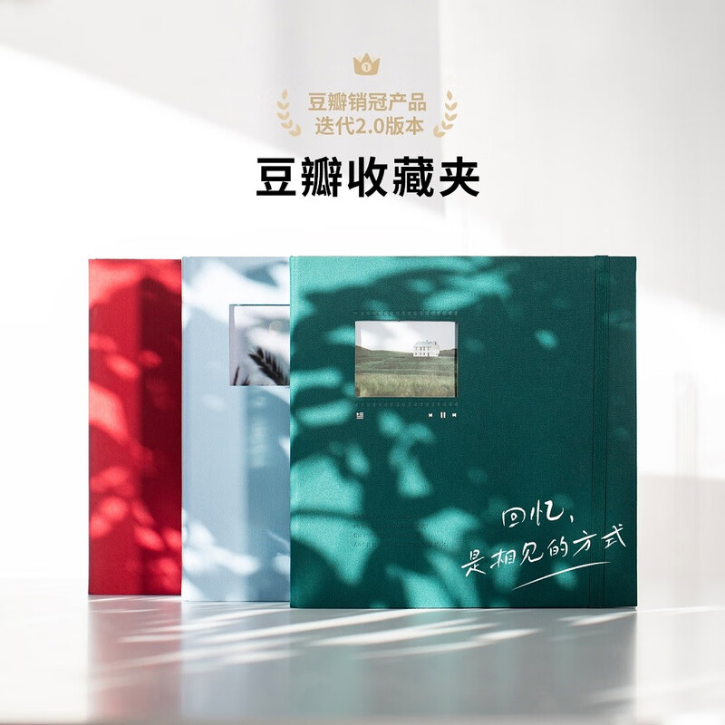 Douban Favorites 2.0 Agate Red Train Tickets, Movie Tickets, Air Tickets, Concert Tickets Collection Book, Ticket Holder, Souvenir Booklet, File Loose-leaf Storage Book