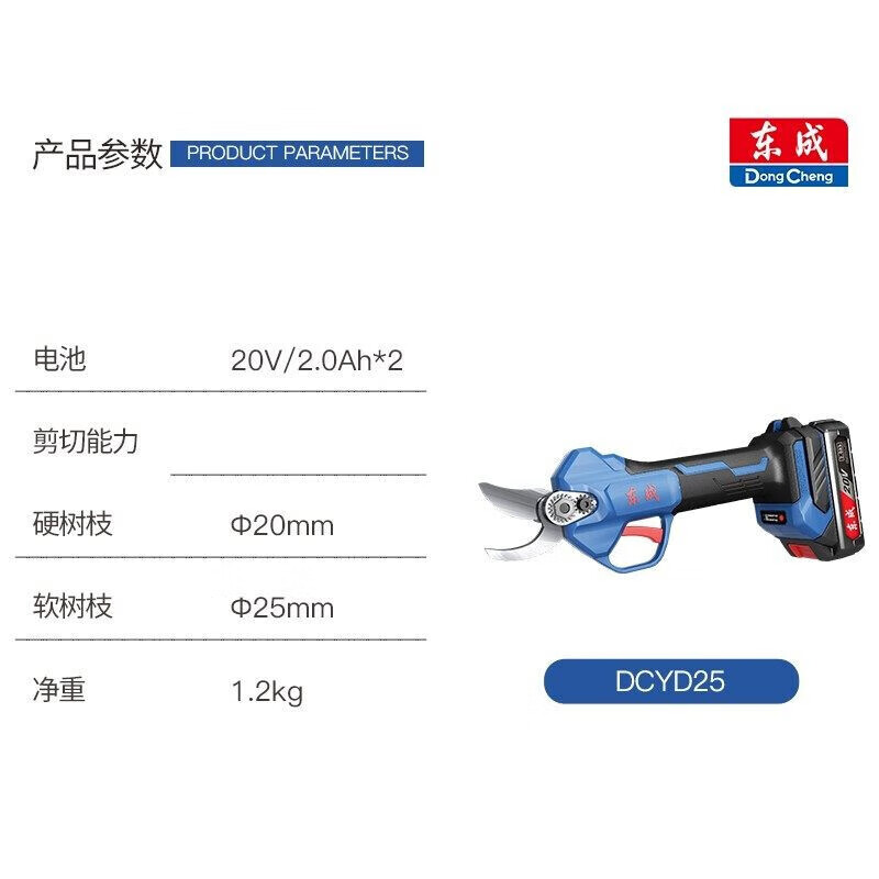 Dongcheng rechargeable electric scissors for pruning branches for fruit trees, electric pruners, electric pruners, electric pruners, 16V dual electric 2.5 35 cutting capacity, standard configuration