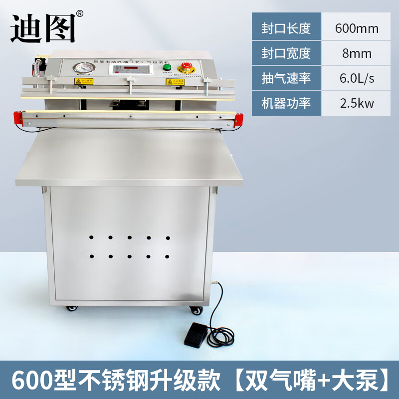 迪图外抽式真空机包装机封口机商用抽毛绒玩具电子元器件全自动抽气机600B型不锈钢大泵+双气嘴可定制