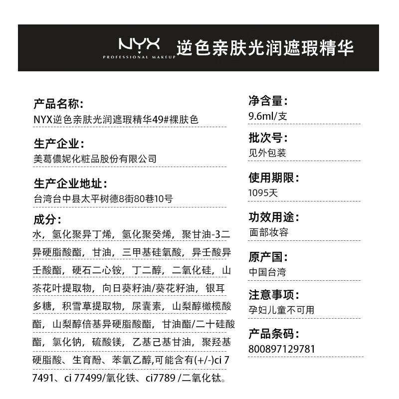 NYX Skin Nourishing Concealer Essence Repair Invisible Foundation Concealer Brightening #03 26.5 Expiration Nude Skin Color 9.6ml