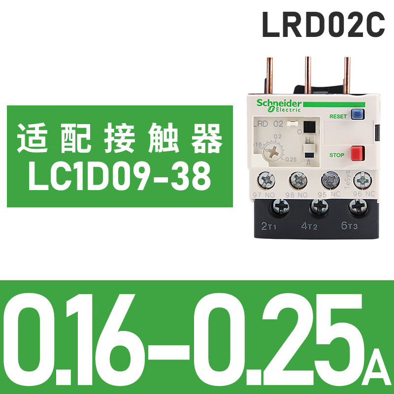 Schneider thermal relay LRD series D-type three-phase adapter LC1D AC contactor current overload protection LRD02C 0.16A-0.25A