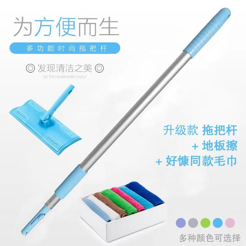 Kangduoduo is so generous and happy to come home. Removable telescopic two-section thickened flat-panel housekeeping cleaning mop rod. Blue two-section thickened pole + floor wipe. Free Kangmao.
