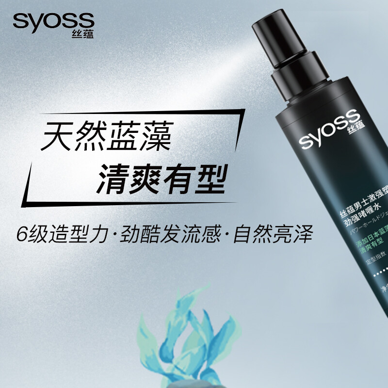 Silk Yun men's strong shaping gel water 150ml 6 levels of styling power, cool hair, natural gloss