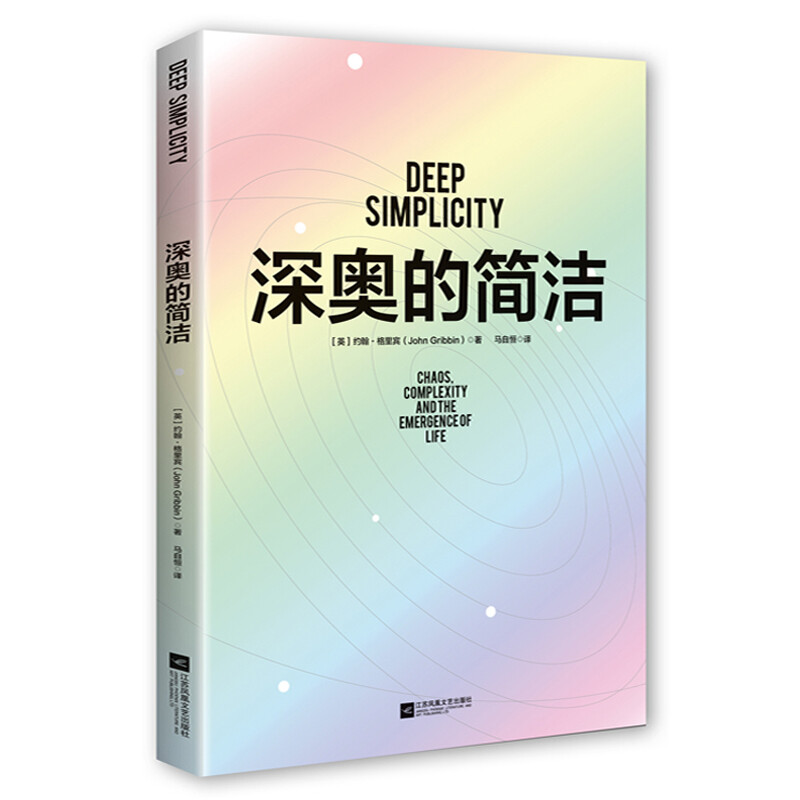 Profound simplicity, recommended by Fan Deng, natural science, popular science, Times Chinese, JD self-operated, genuine