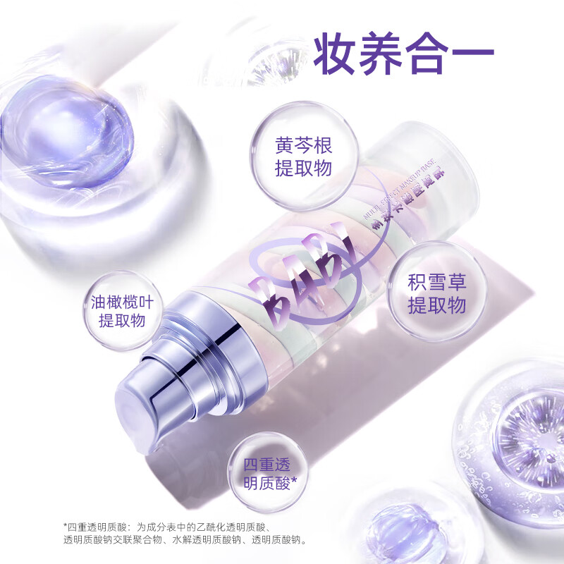 BABI three-color isolation makeup primer before makeup moisturizing and even isolation 30ml New Year's gift water-based isolation milk 30ml