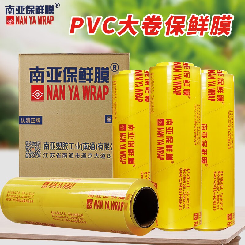 NAN YA WRAP NAN YA WRAP large roll commercial supermarket catering disposable fresh fruits and vegetables beauty anti-fog food grade PVC film 45cm*440M*1 roll