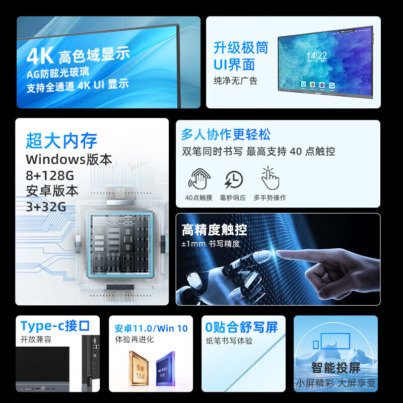 Hushida smart conference tablet all-in-one touch touch teaching and training TV electronic whiteboard 4k anti-glare video conferencing large screen 110-inch Android + Windows i7