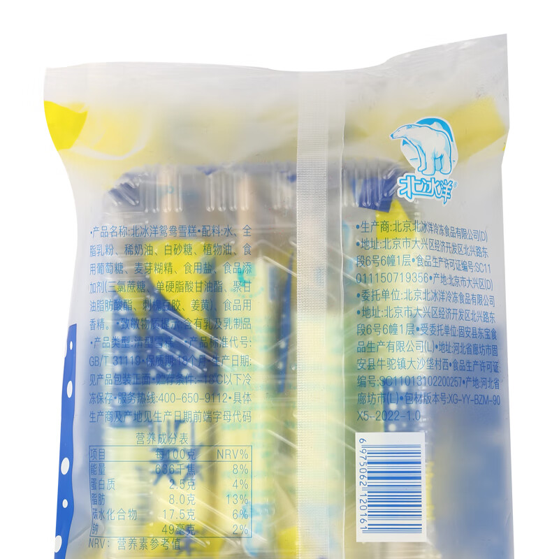 Arctic Yuanyang Ice Cream 90g*5