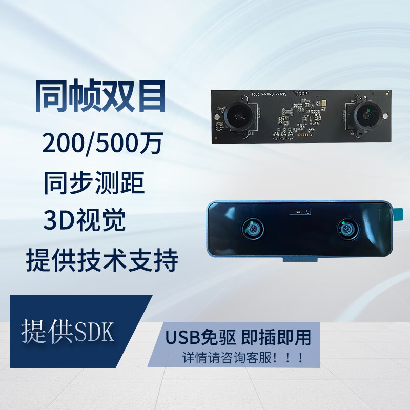 Binocular camera module face recognition module USB camera infrared night vision live detection ranging camera 260W same frame synchronization