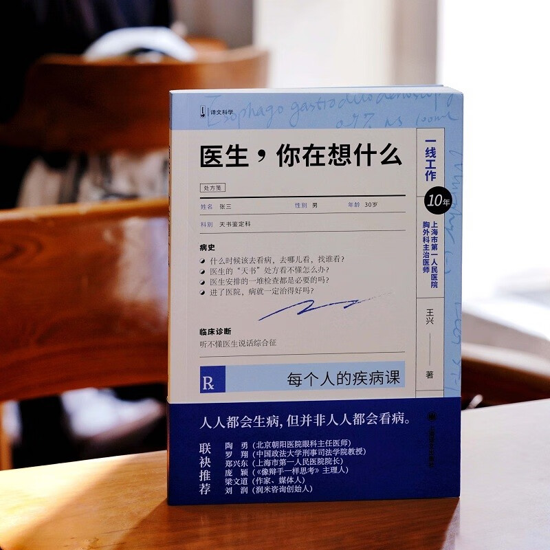 Translation Science Doctor, what are you thinking about? Dr. Wang Xing