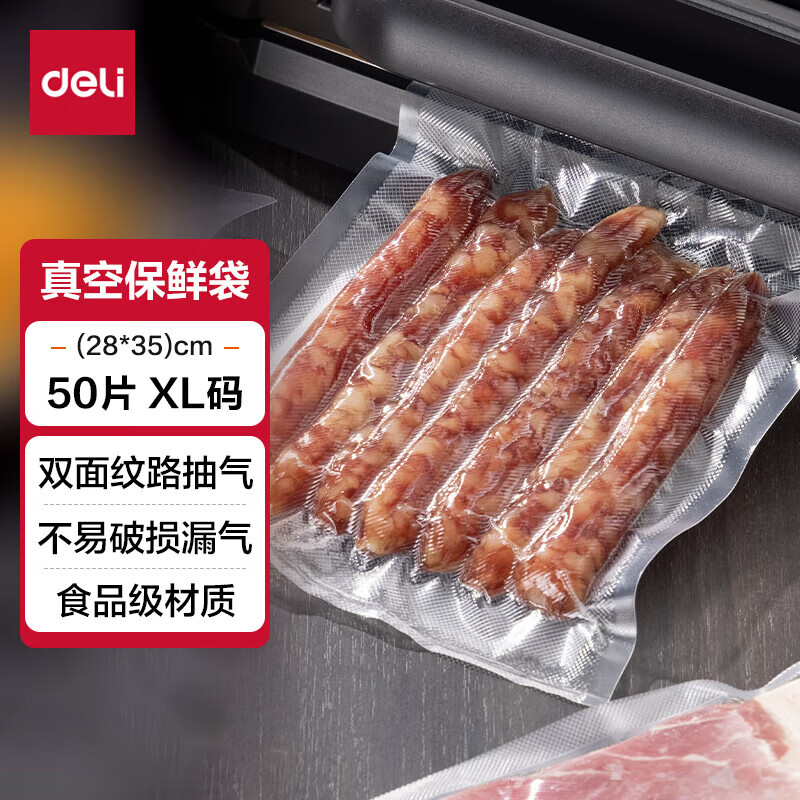 Deli vacuum fresh-keeping bag, food-grade mesh texture vacuum compression bag, sealed fresh-keeping bag, vacuum food machine, vegetable, fruit, cooked food and dry goods packaging bag, 28cm*35cm (50 pieces/box) 14913