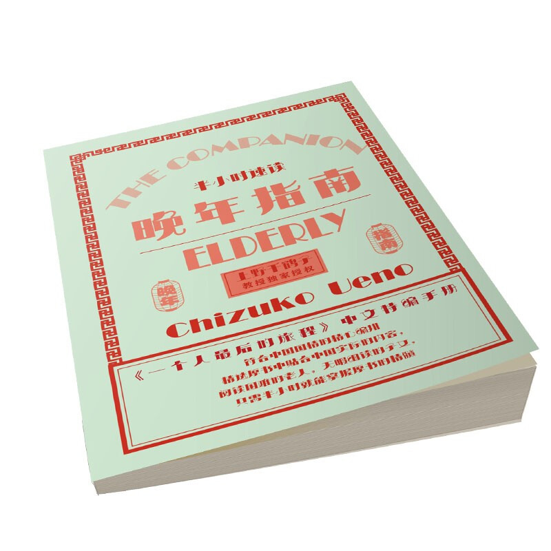 One person's last journey (a new work by the famous scholar Chizuru Ueno, which challenges the unsolvable dilemma of an aging society and won the 2022 Bunjin Book Award)