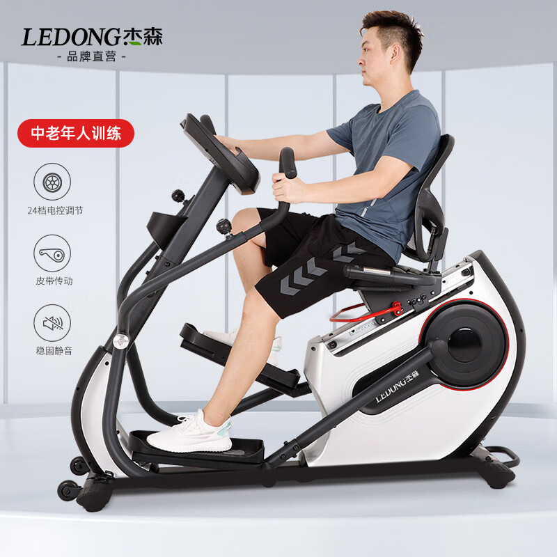 Jason (LEDONG) limb-linked horizontal exercise bike, home commercial spinning bike, indoor bike, fitness equipment for the elderly, high-end business model/delivery package installation