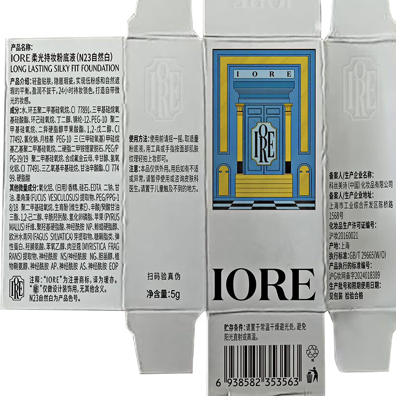 IORE soft light long-lasting liquid foundation, long-lasting, moisturizing, non-drying, light, delicate and compliant for combination dry skin N23 natural white 5g