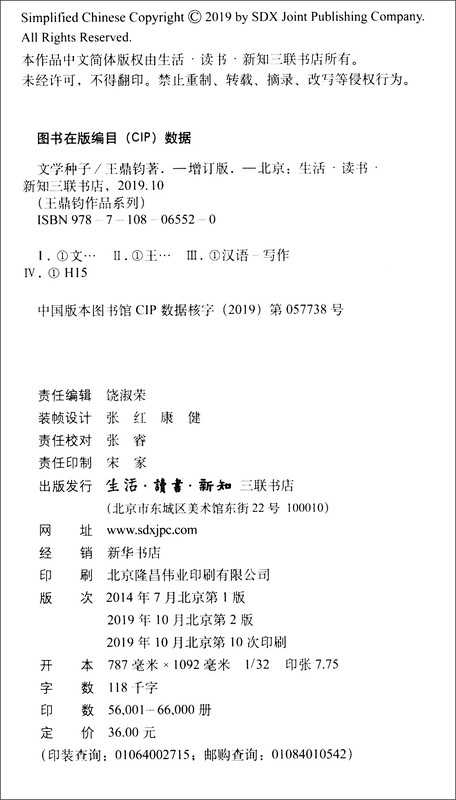 Six Books of Wang Dingjun’s Compositions Literary Seeds (Updated Edition)