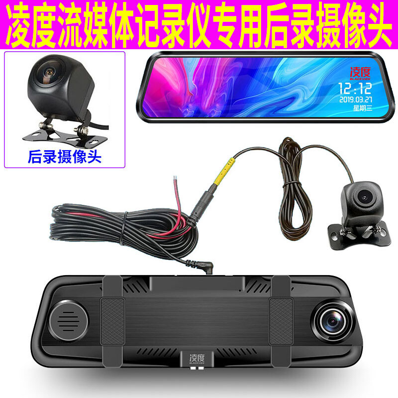 Suitable for Lingdu streaming media driving recorder rear camera 4-pin rear view camera driving recorder rear camera AHD high definition night vision reversing image camera streaming media rear view camera + 6 meters cable