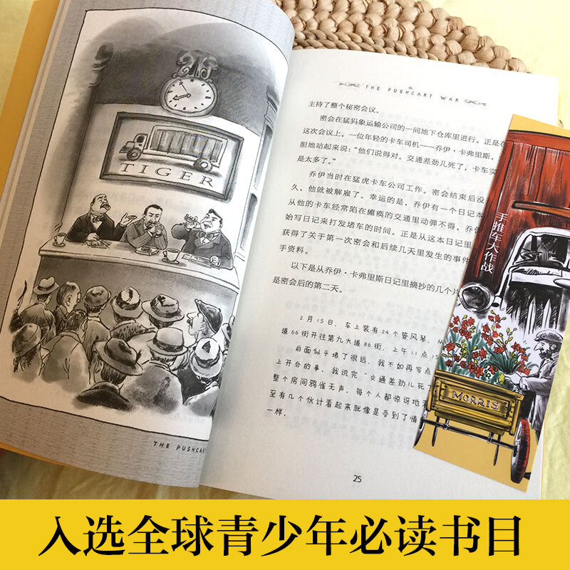 Ivy International Prize novel Trolley War, with themes such as courage and change, must-read for primary and secondary school students in grades 3, 4, 5 and 6. International children's literature prize classic extracurricular reading that affects children's lives.