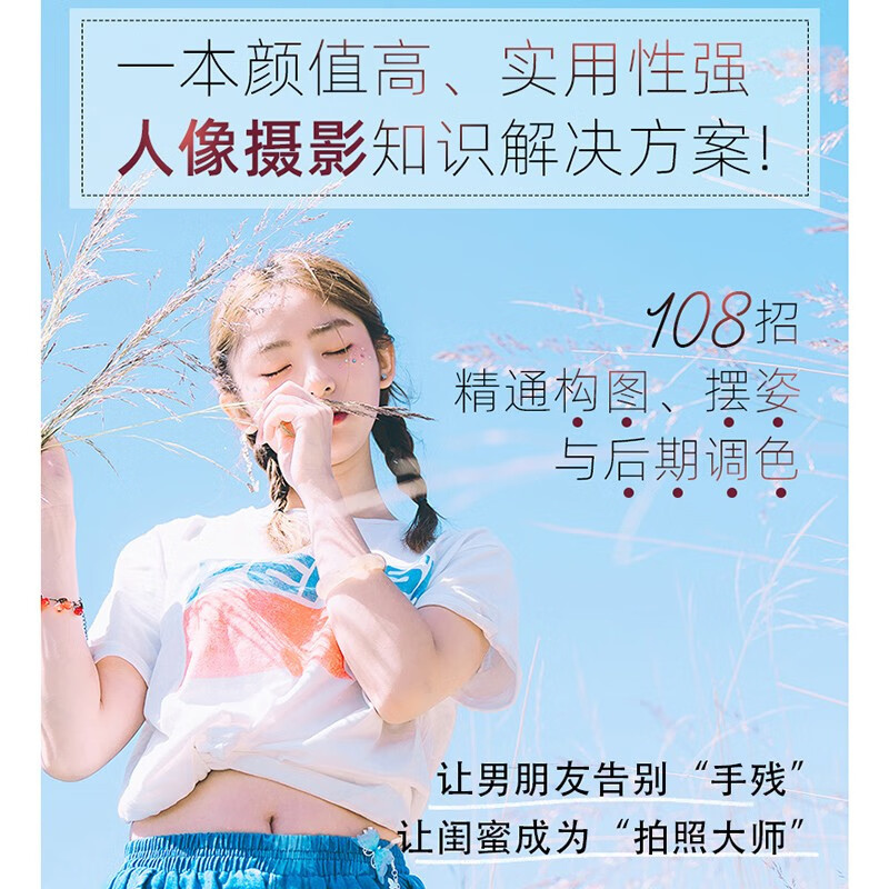 108 tips on composition, posing, and post-production color correction for portrait photography (photography tutorials for boyfriends, photo retouching tips for girlfriends, photo posing, boys and girls photo actions, photo retouching and editing, clothing matching)