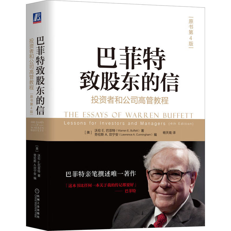 Buffett's Letter to Shareholders Dangdang Genuine Tutorial for Investors and Company Executives (Original Book 4th Edition) Machinery Industry Press Federal Reserve Interest Rate Cut Finance World Finance Group Buying Discount