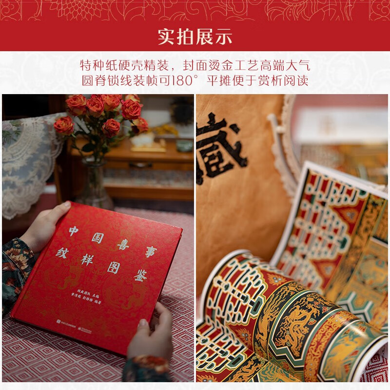 Illustrated Book of Chinese Wedding Patterns (Hardcover Edition)