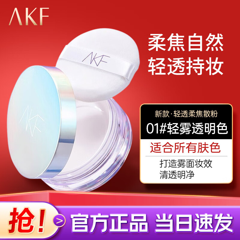AKF Loose Powder Setting Powder Oil Control Long-lasting Powder Biscuit Oil Skin Waterproof Sweatproof Not Easy to Remove Makeup Invisible Pores Women #01 Light Mist Transparent Color