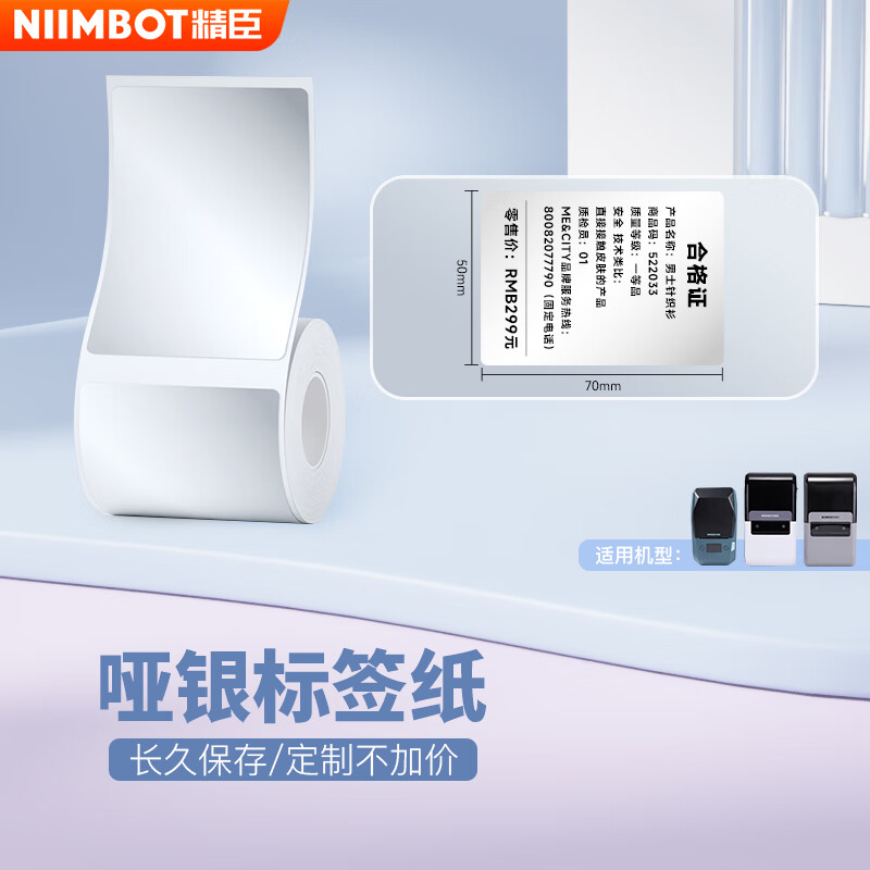 Jingchen thermal transfer label sticker M2 fixed assets office equipment material identification card self-adhesive printing paper 50*70-100 sheets/roll-silver