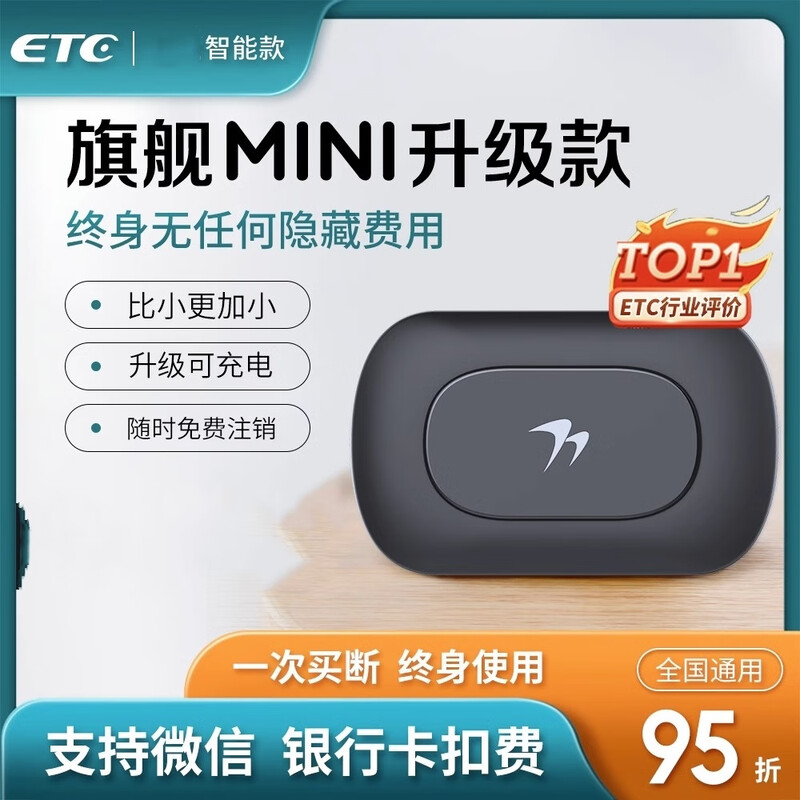 Qianbaitu card insertion etc. is free, no service fee, WeChat card-free cars and trucks, 50% discount on national high-speed equipment, card-free ETC, supports WeChat and F-Pay deductions