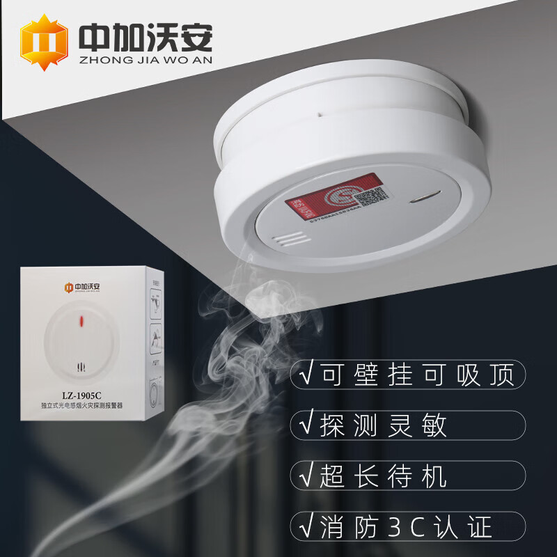 Zhongjia Woan smoke alarm national standard 3C household commercial fire smoke detector 5-year standby