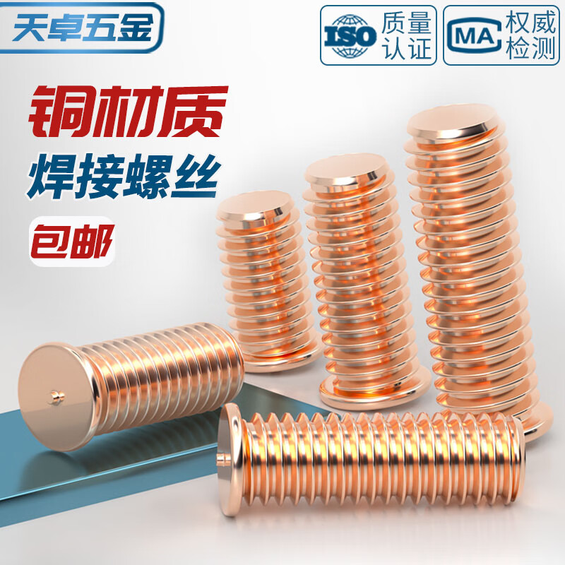 Tianzhuo Hardware Copper-plated Welding Screws Spot Welding Screws Plant Welding Nails Welding Studs Spot Welding Posts M3M4M5M6M8M10mm M3*35-50 pcs