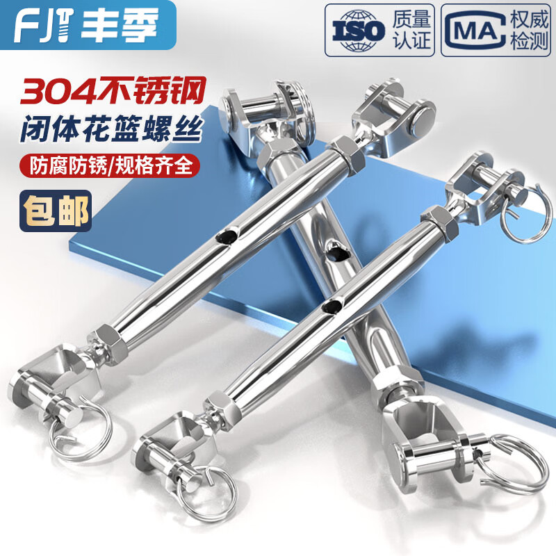 Fengji 304 stainless steel closed body flower basket screw flower blue bolt wire rope tensioner chain tightener M5-M24 M5