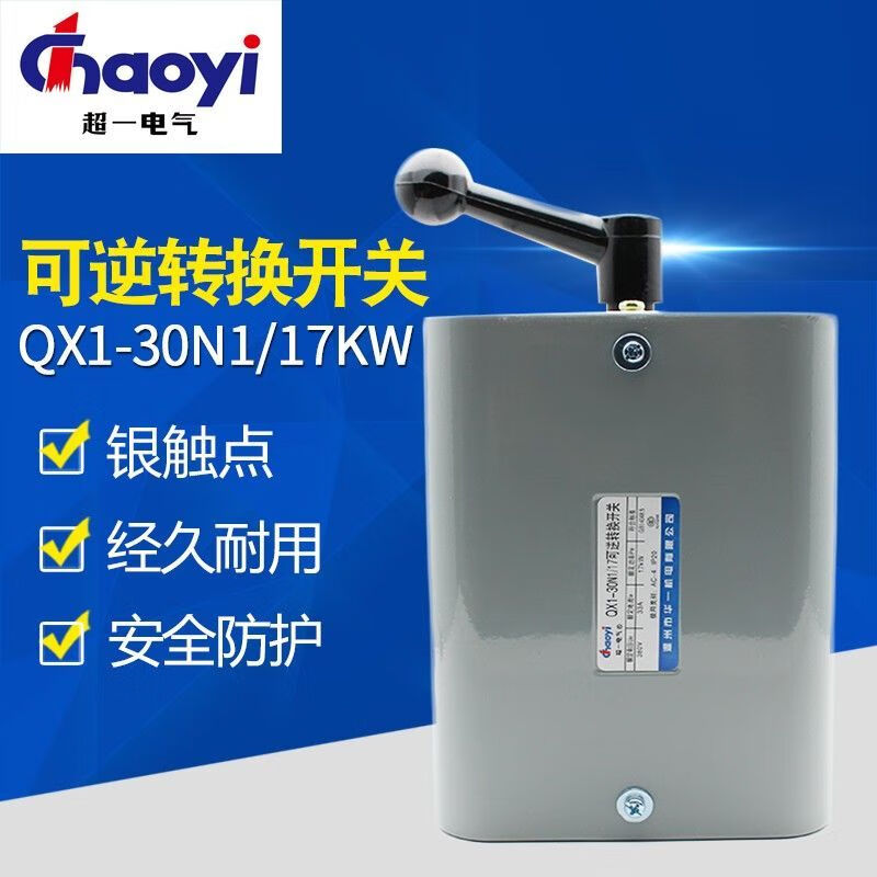 Wenzhou Huayi Electric QX1-13N1/7.5KW reverse switch reversible transfer switch silver contact 10KW