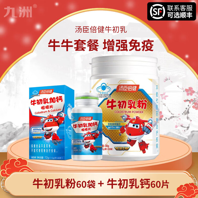 Tomson By-Health Bovine Colostrum Powder Immunoglobulin Enhances Immunity Bovine Colostrum Powder 1 can