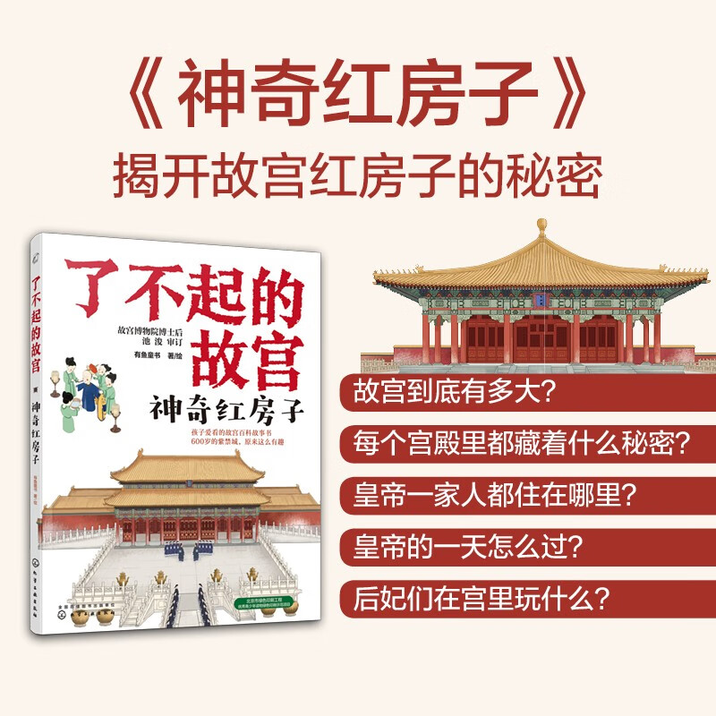 The Great Forbidden City + The Great Geography of China (set of 13 volumes) 6-14 years old