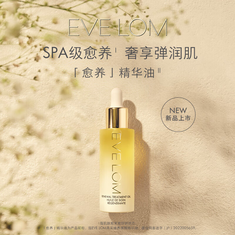 EVE LOM Brightening Rejuvenating Essence Oil 30ml Lifts, Firms and Nourishes Skin Boy's Birthday Gift for Girlfriend