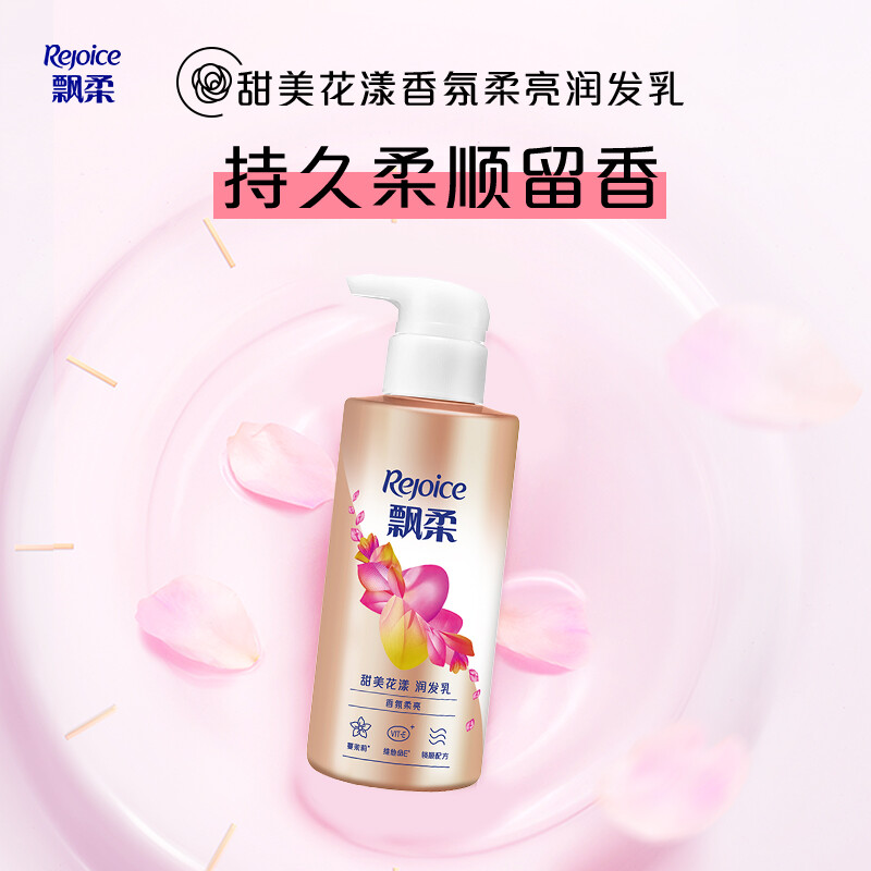Rejoice Fragrance Conditioner Men and Women Sweet Flower 300g Long-lasting Fragrance Smooth Dry Conditioner
