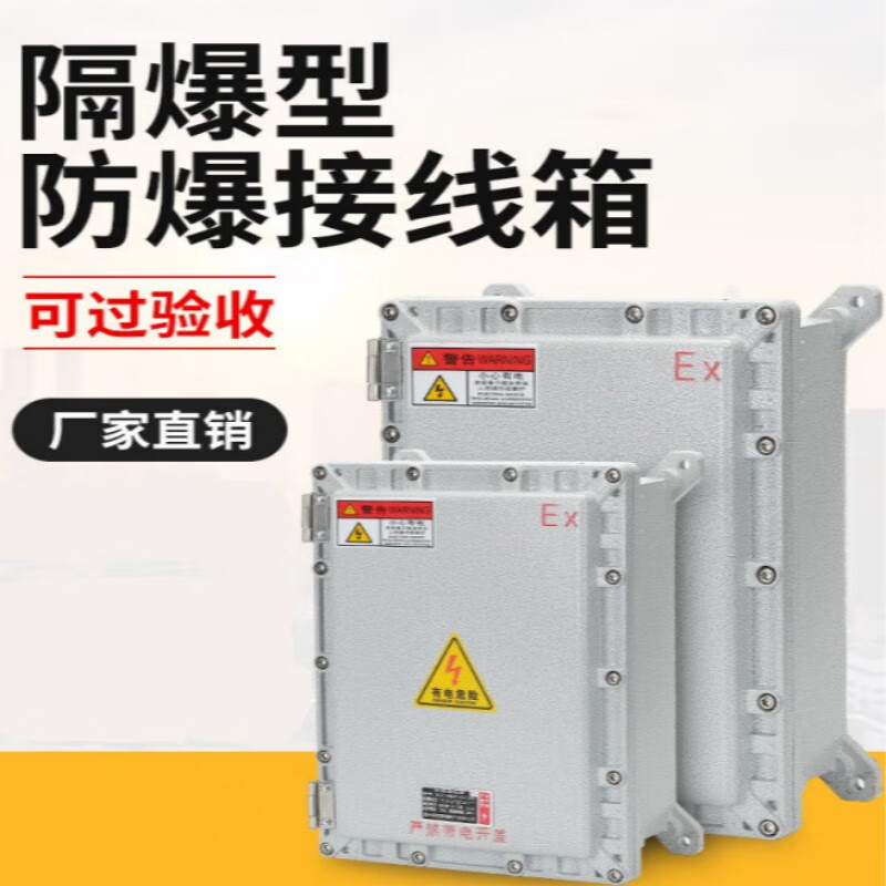 Explosion-proof distribution box, explosion-proof inspection box, junction box, explosion-proof box, explosion-proof control box, empty box, stainless steel Ling 200*200*130 explosion-proof type without openings