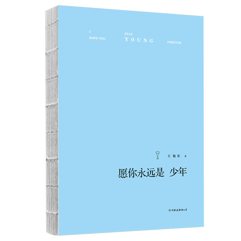 May you always be a boy