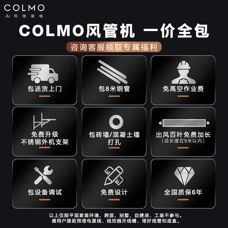 COLMO household central air-conditioning duct machine one-to-one AVANT Rui large 3 hp/1.5 hp/small 4 hp Frequency conversion new level energy efficiency living room embedded energy-saving air conditioner subsidy large 1.5 hp first level energy efficiency 38 duct machine 15-23 square meters Ruiji