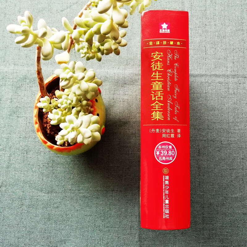 The Complete Works of Andersen Grimm's Fairy Tales: The Little Match Girl, The Daughter of the Sea, Snow White, Cinderella, etc. (set of 2 volumes in total) extracurricular books, winter vacation, Christmas and New Year's Day, New Year's goods, extracurricular reading