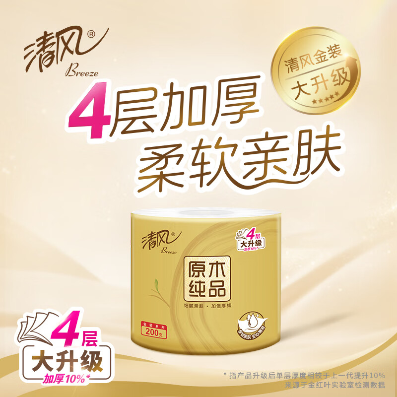 Qingfeng Li Yunrui's same style cored roll paper, solid wood gold package, 4 layers, thickened 200g*27 rolls, toilet paper box
