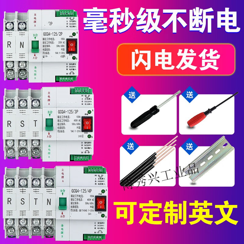 Dual power automatic transfer switch uninterruptible power supply ATS2P 4P three-phase 63A 100A timing transfer switch 2P 16A