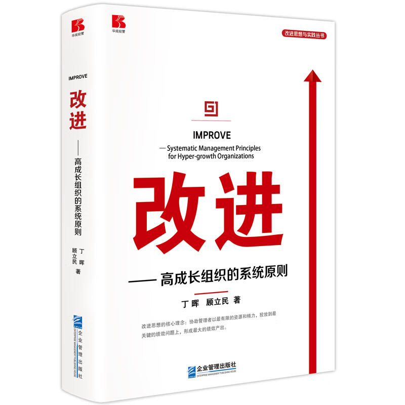 Improving Systematic Principles for High-Growth Organizations