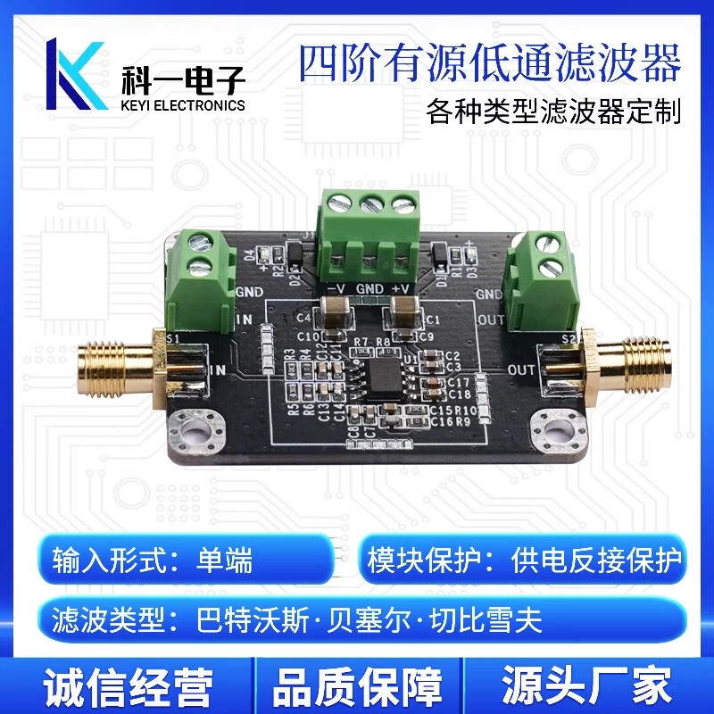 Fourth-order active low-pass filter module RC filter sensor signal filter can be customized within 1MHz 3.4KHz