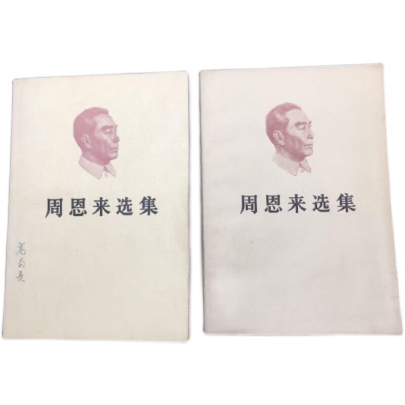 Rare original book: The Selected Works of Zhou Enlai, 2 volumes in total, 1984