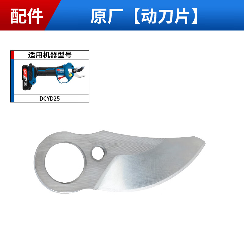 Dongcheng 25/35 pruning shear accessories fixed blade swing tooth locking control plate Hall limit sensor moving knife bearing straight gear shaft assembly suitable for DCYD35